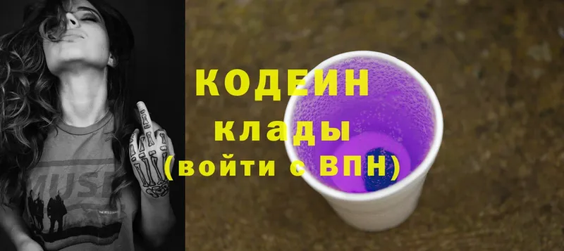 Codein Purple Drank  ОМГ ОМГ ССЫЛКА  Талица 